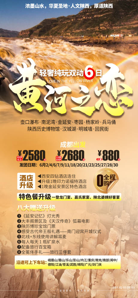 源文件下载【陕西黄河壶口瀑布旅游】编号：16270008216576894