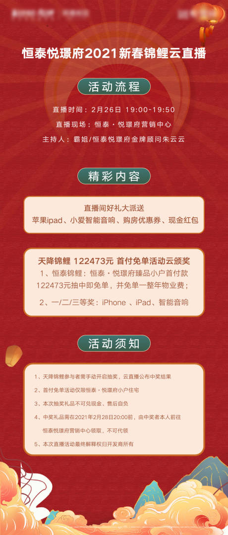 源文件下载【直播流程单图】编号：20220112115213074