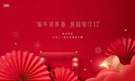源文件下載【地產(chǎn)春節(jié)元宵活動主視覺】編號：47920007994693498
