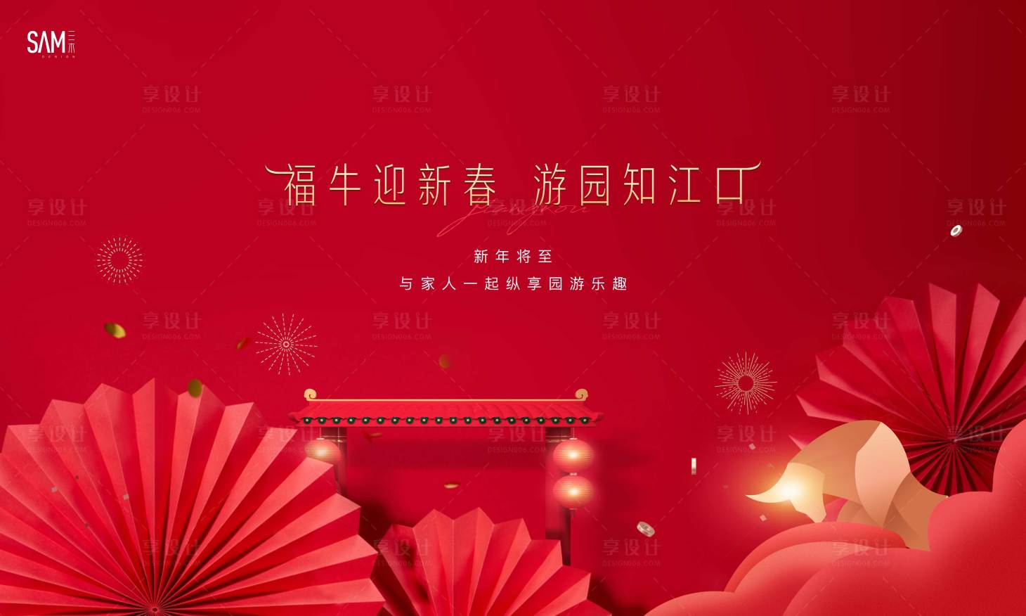 源文件下載【享設計】搜索編號：47920007994693498【地產春節元宵活動主視覺】
