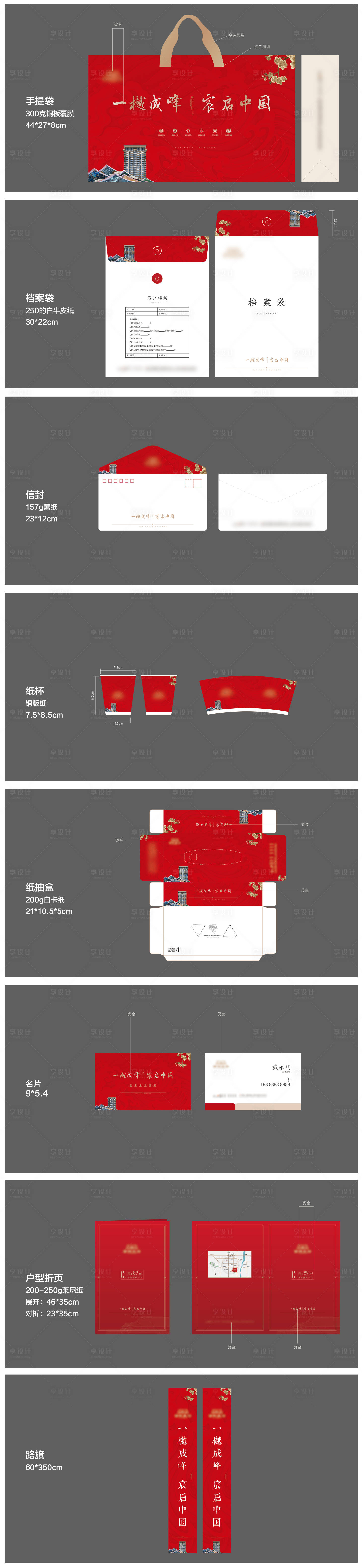 源文件下載【享設(shè)計(jì)】搜索編號(hào)：51540007924605024【地產(chǎn)VI物料】