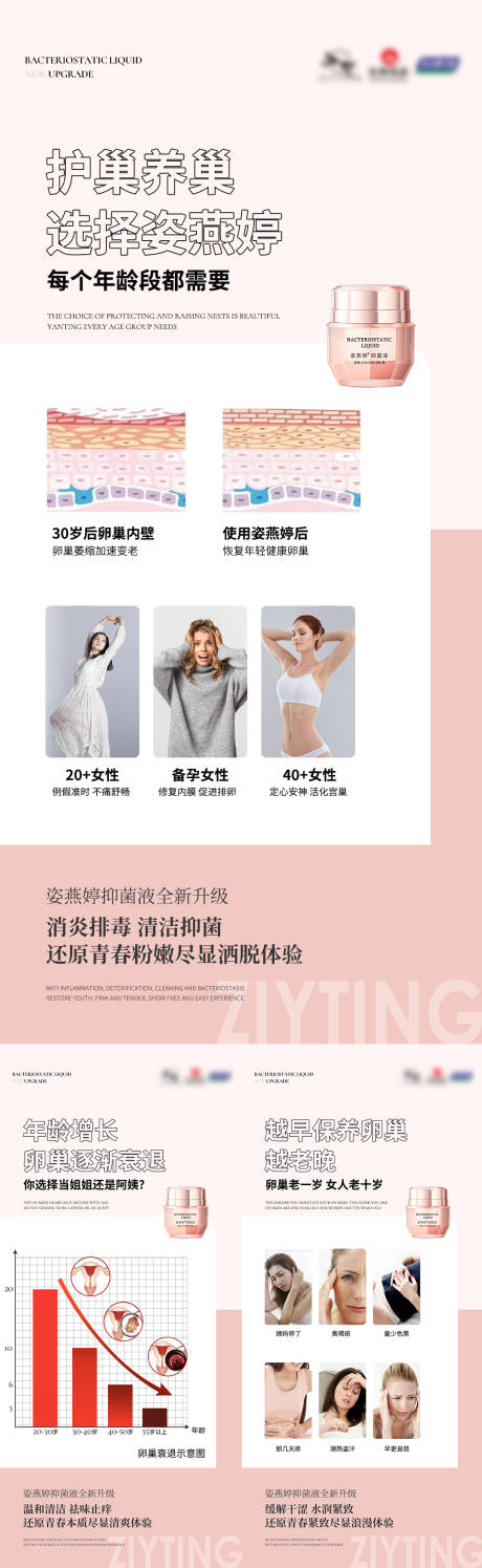 源文件下载【私护女性健康系列海报】编号：53040008104689787