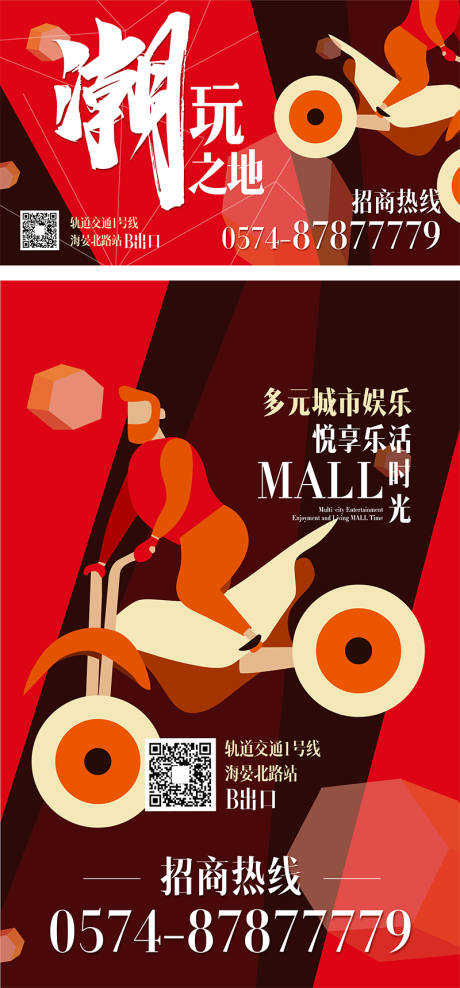 源文件下载【购物中心招商海报 】编号：48560008246434311