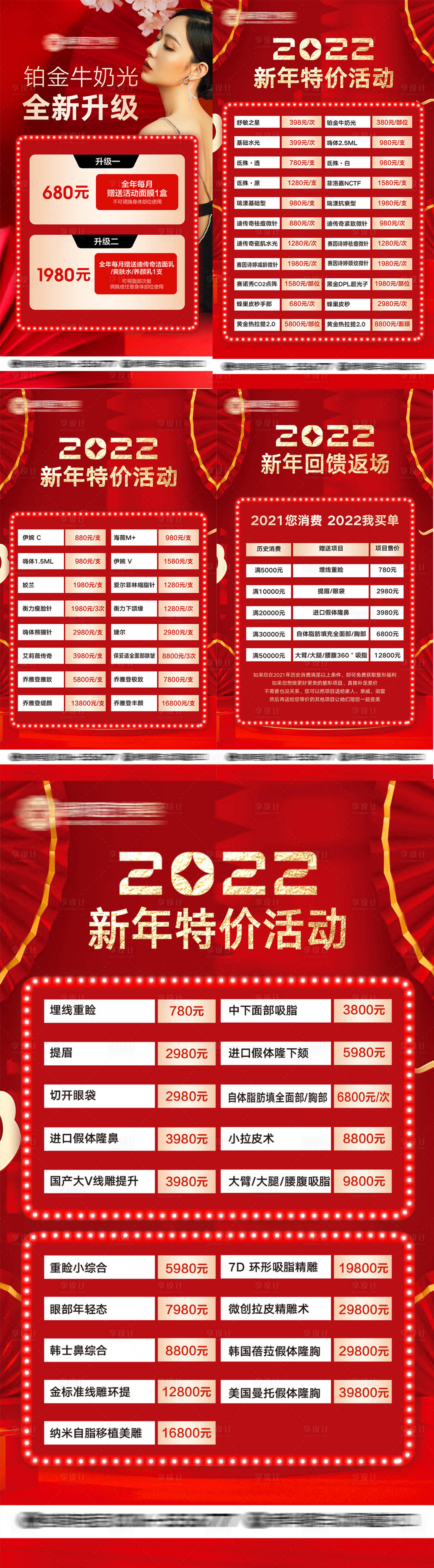 源文件下载【享设计】搜索编号：11380008161558826【活动系列海报】