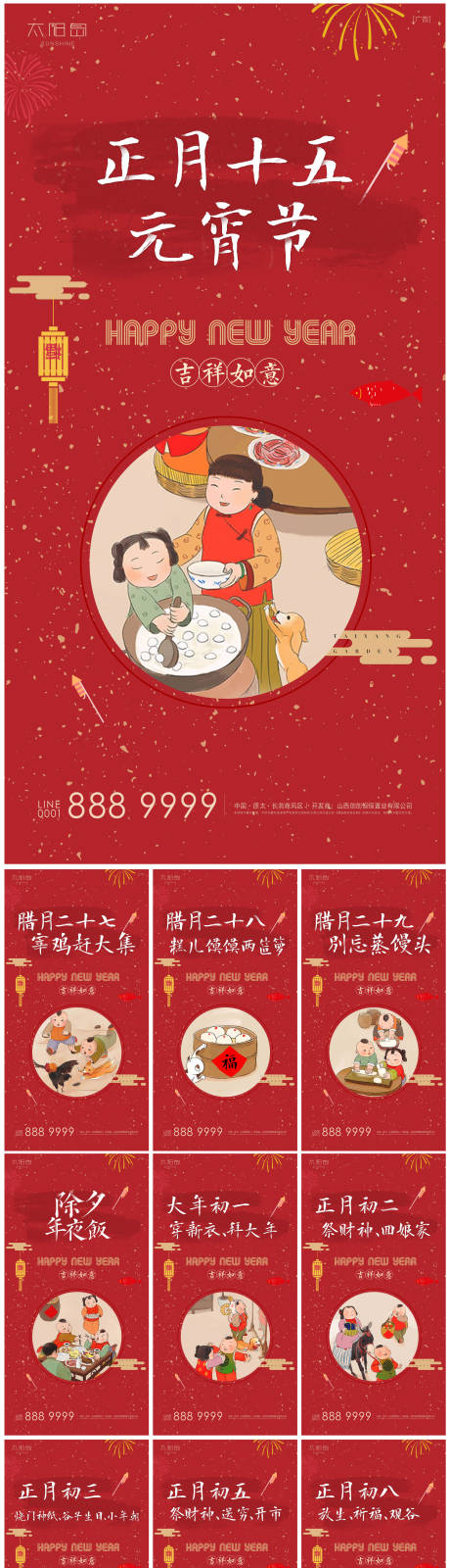 编号：20220124113151301【享设计】源文件下载-春节民俗系列海报