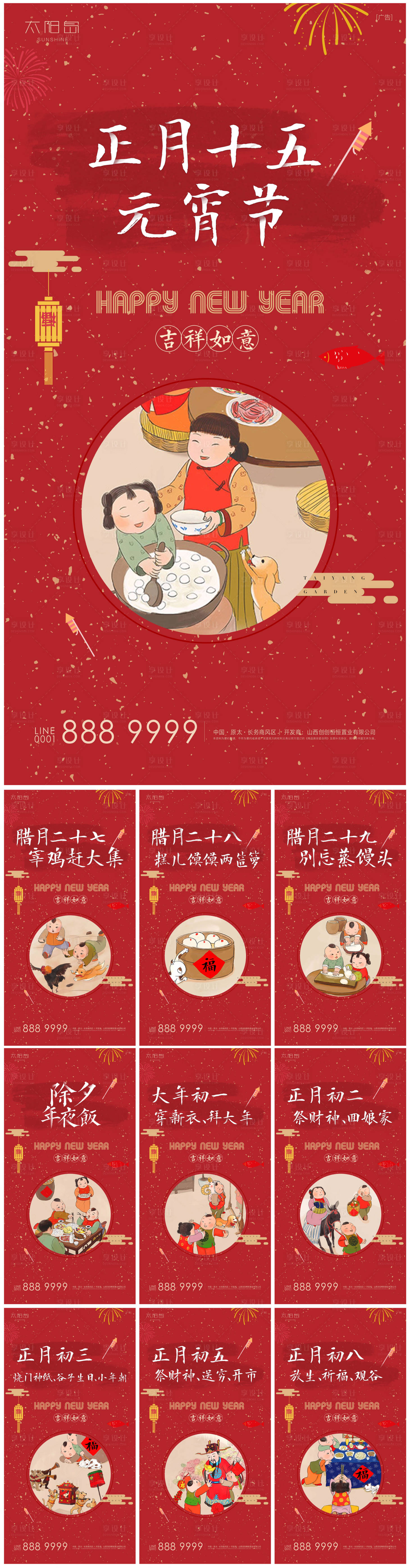 编号：20220124113151301【享设计】源文件下载-春节民俗系列海报