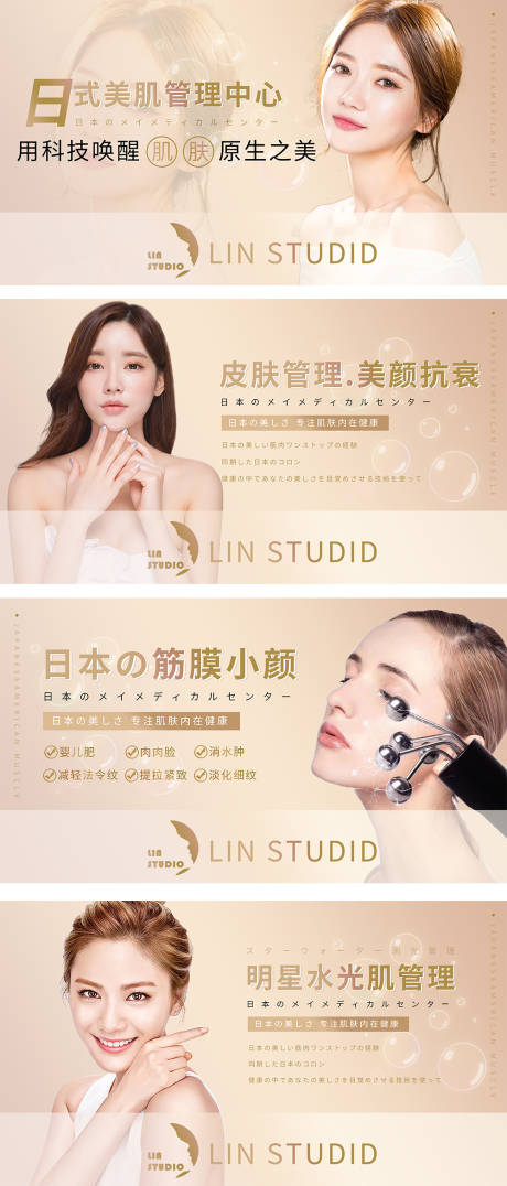 源文件下载【美容院皮肤管理banner】编号：10290008091497724