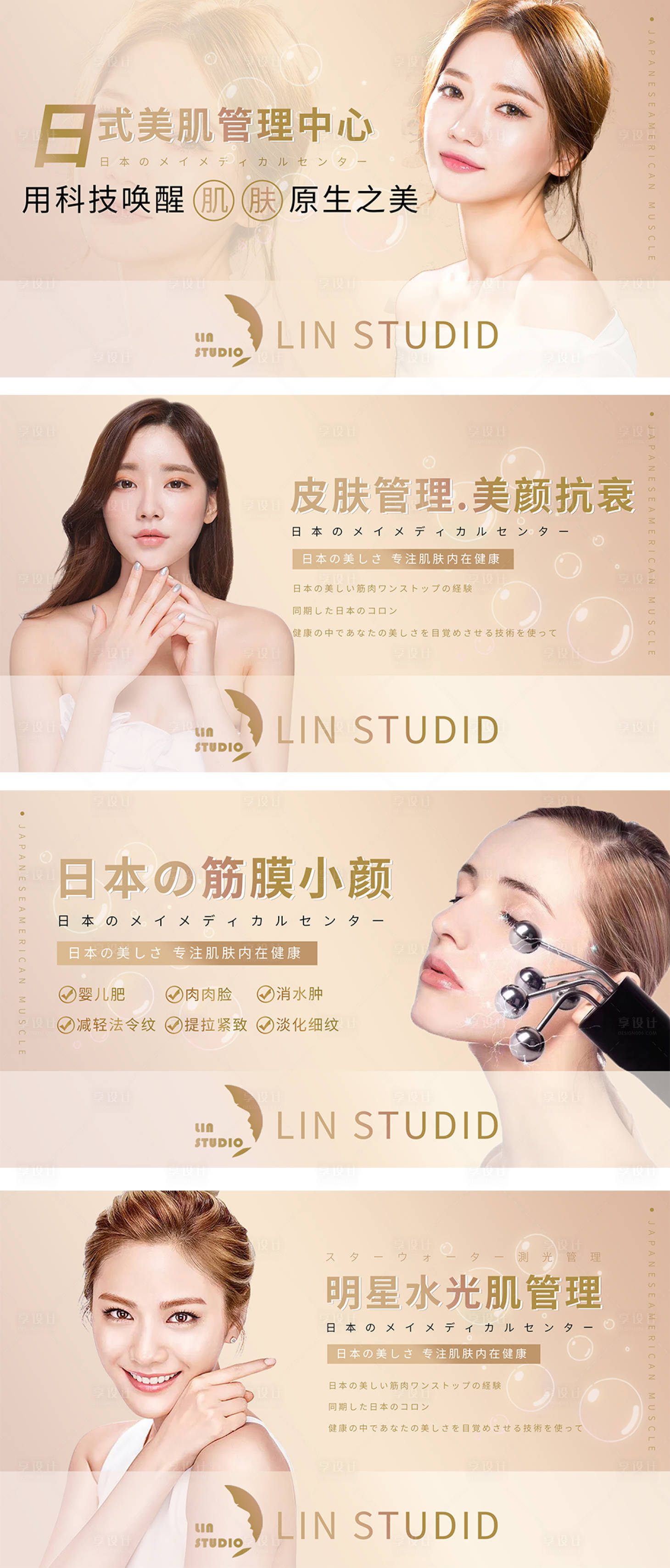 源文件下载【享设计】搜索编号：10290008091497724【美容院皮肤管理banner】