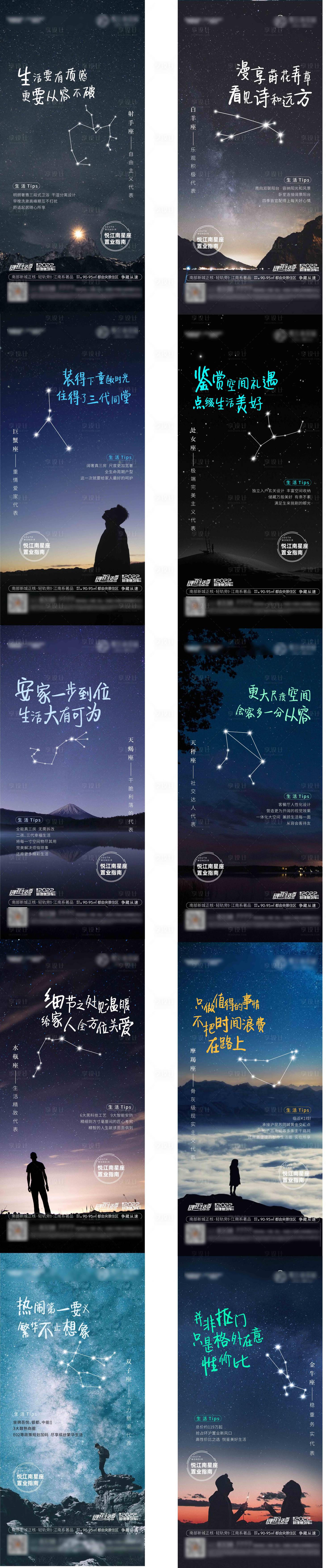 源文件下载【享设计】搜索编号：17920008200383830【地产十二星座系列稿】
