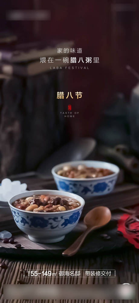 源文件下载【腊八节节日海报】编号：63580007959254244