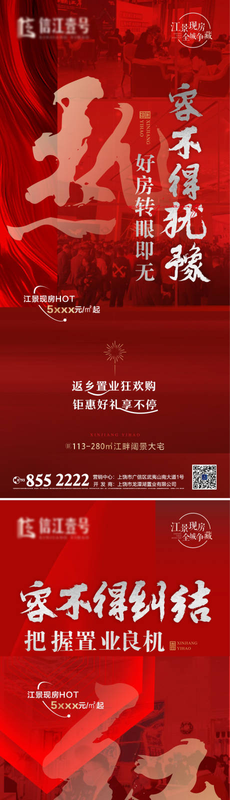 源文件下载【新春置业人气热销海报】编号：88150008175156323