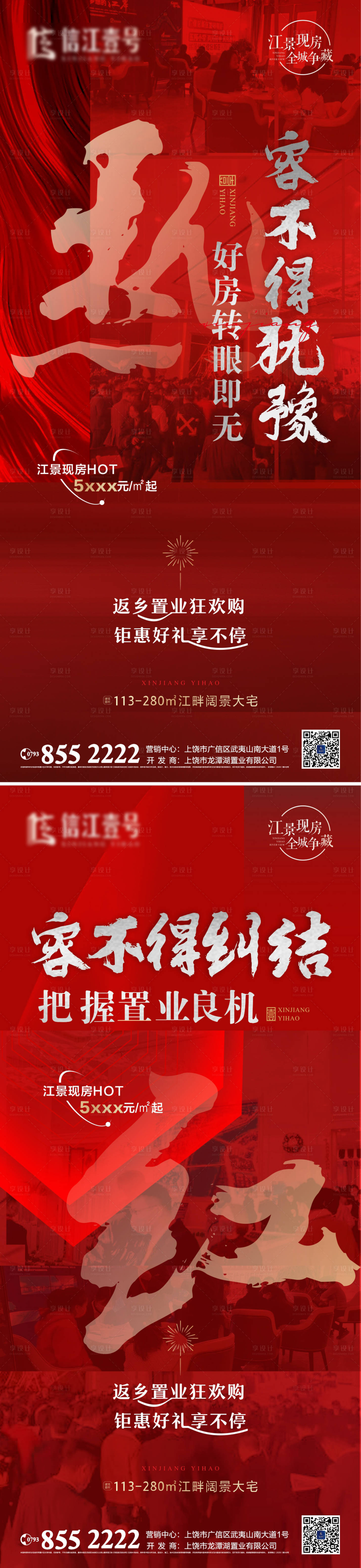 源文件下载【享设计】搜索编号：88150008175156323【新春置业人气热销海报】