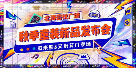 源文件下载【服装新品发布会海报】编号：59720007949882682