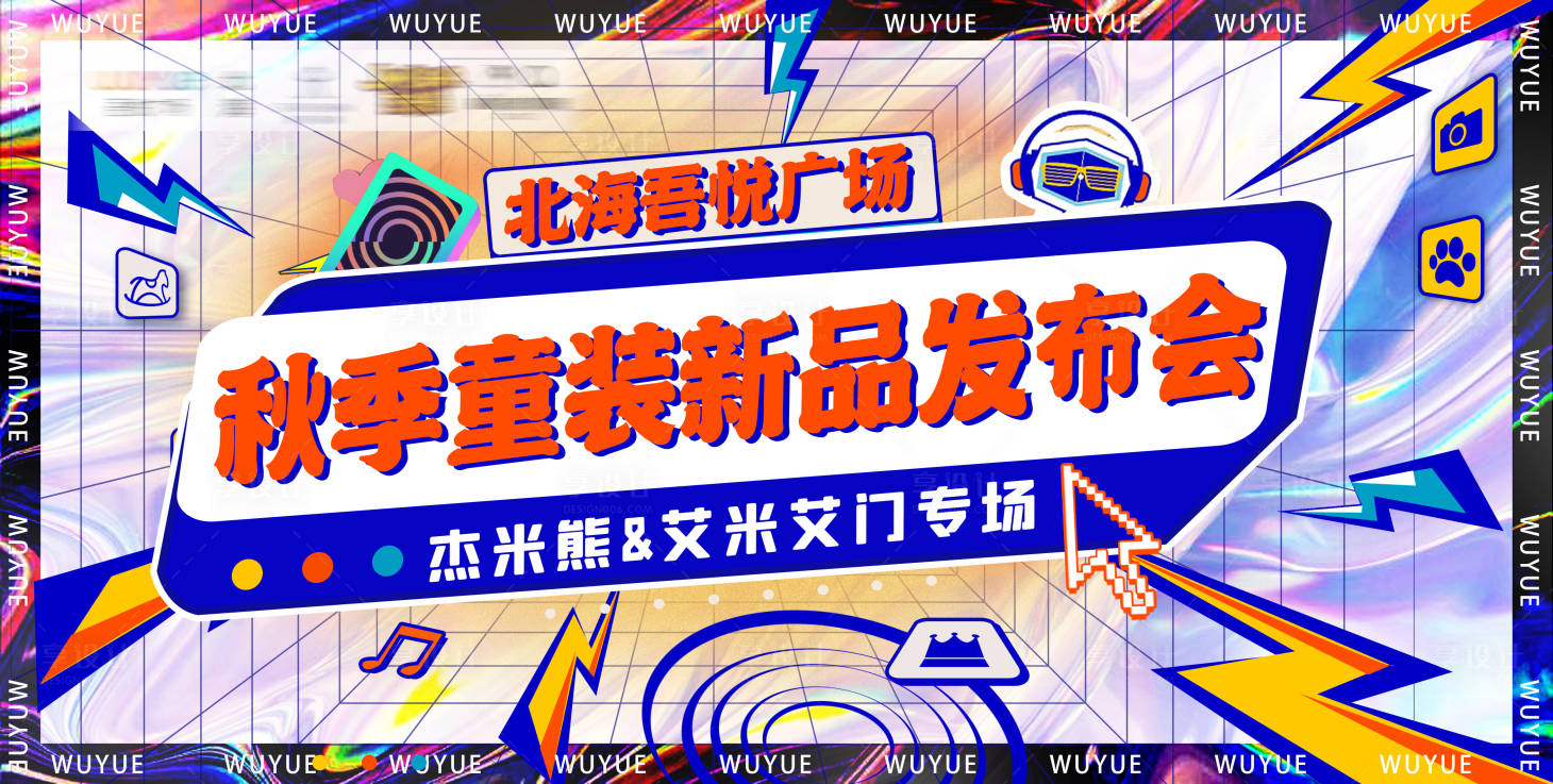 源文件下載【享設計】搜索編號：59720007949882682【服裝新品發布會海報】