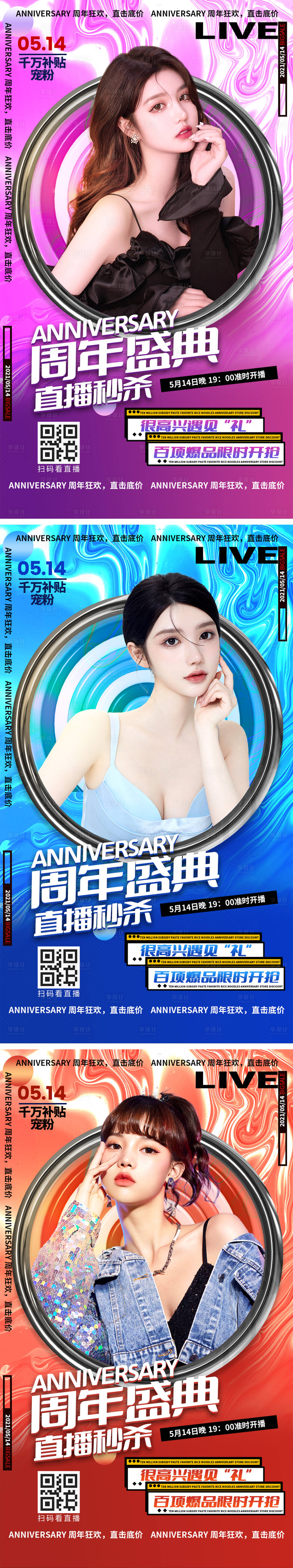 源文件下载【医疗美容周年庆直播活动海报】编号：61180008064103670