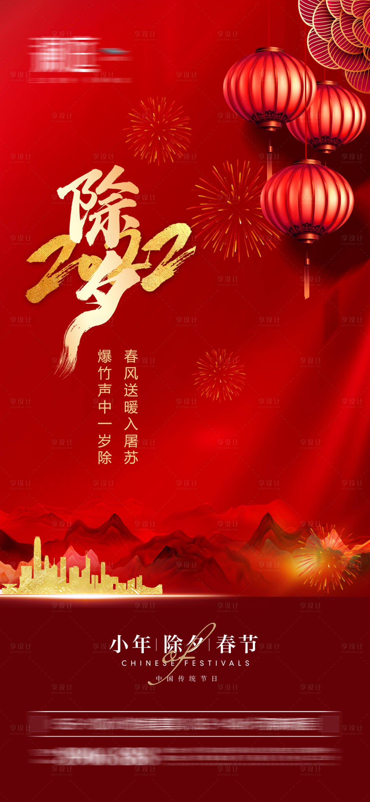 源文件下載【享設計】搜索編號：75130008105063654【除夕小年春節海報】