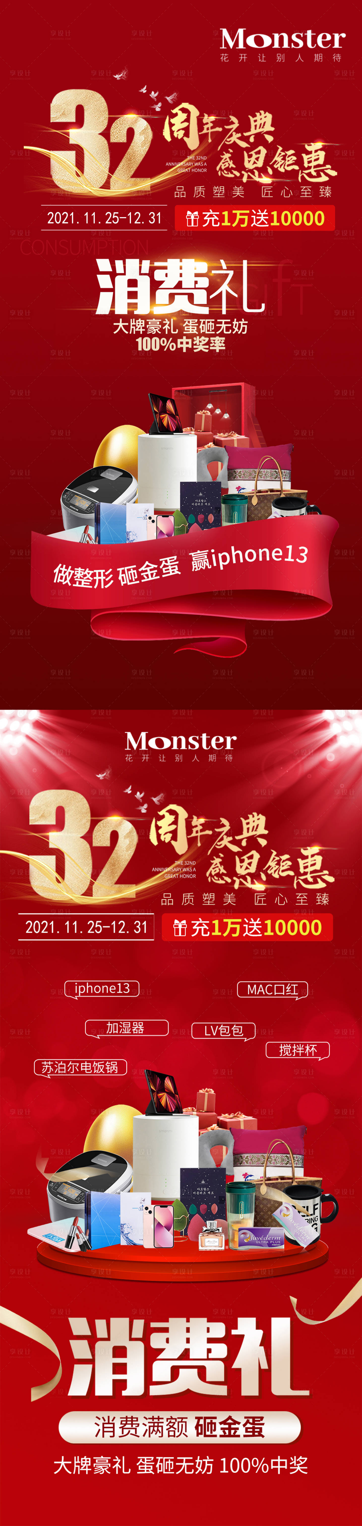 源文件下载【医美周年庆海报】编号：55150008009251686