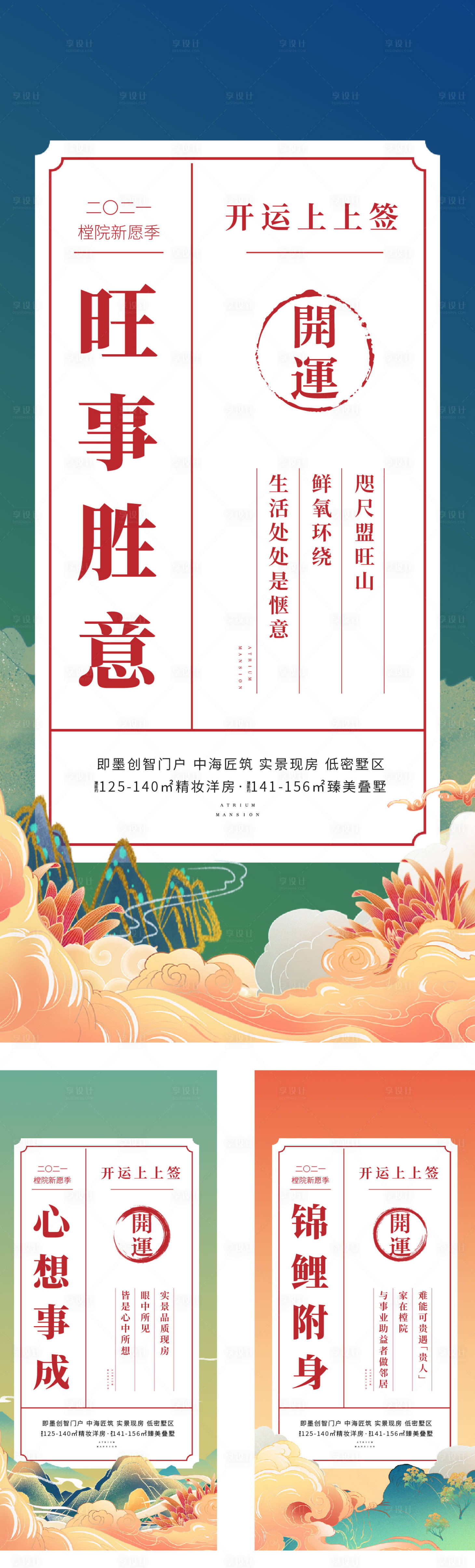 源文件下载【上上签幸运符国潮插画海报】编号：42570008078825384
