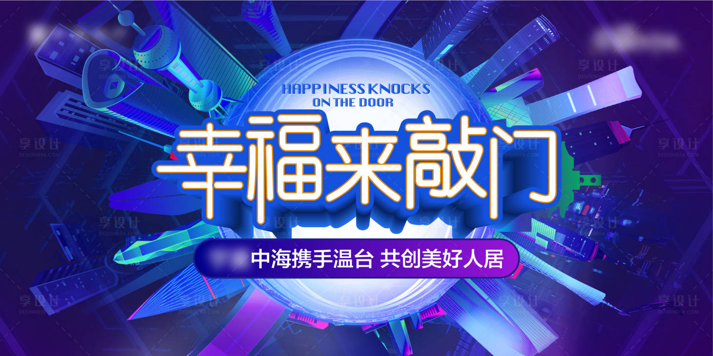 源文件下載【地產 雙十二電商風主畫面】編號：25110008035885521