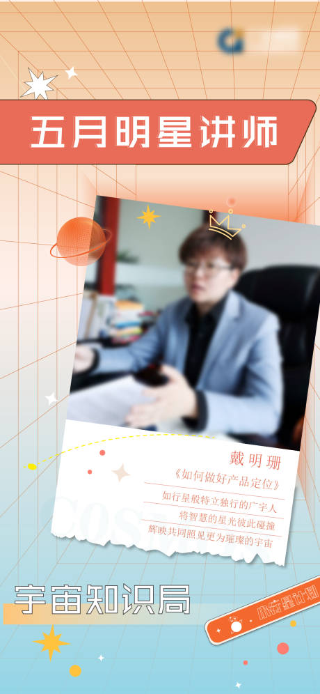 源文件下载【地产讲师海报】编号：76390008087371226