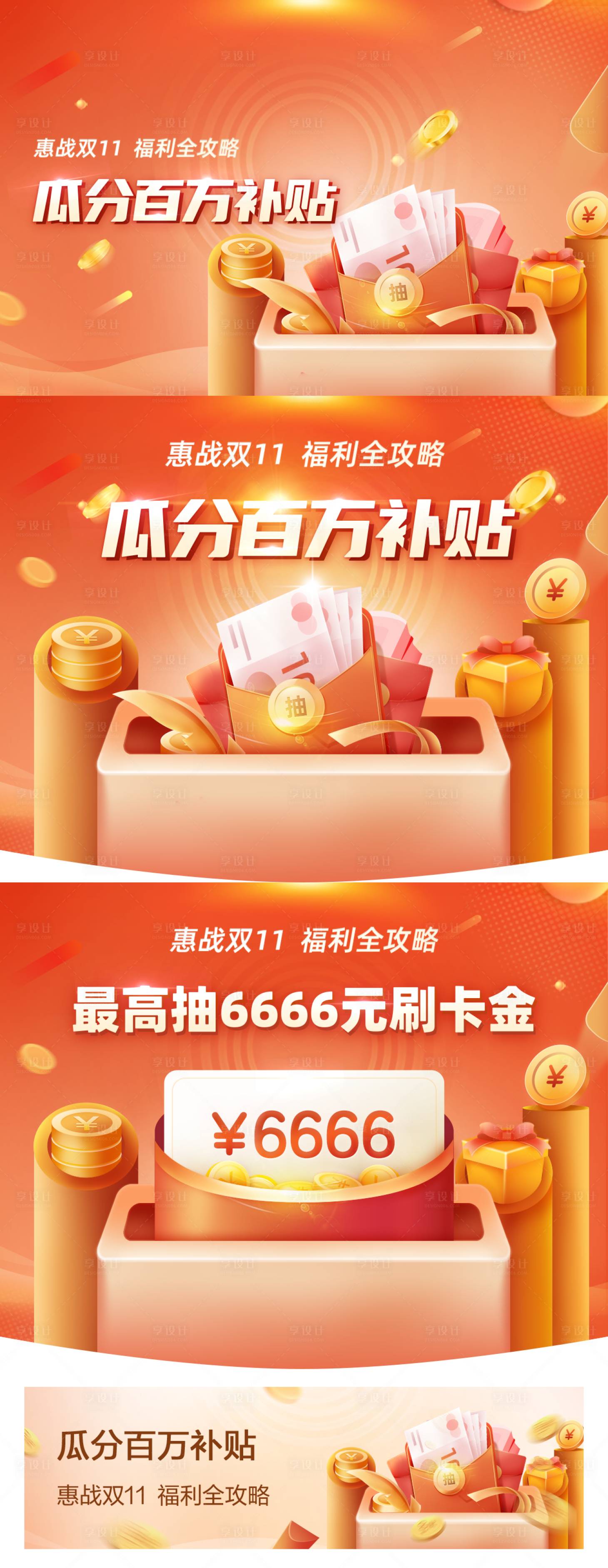 源文件下载【享设计】搜索编号：94490007989618554【瓜分百万补贴红包banner广告图】