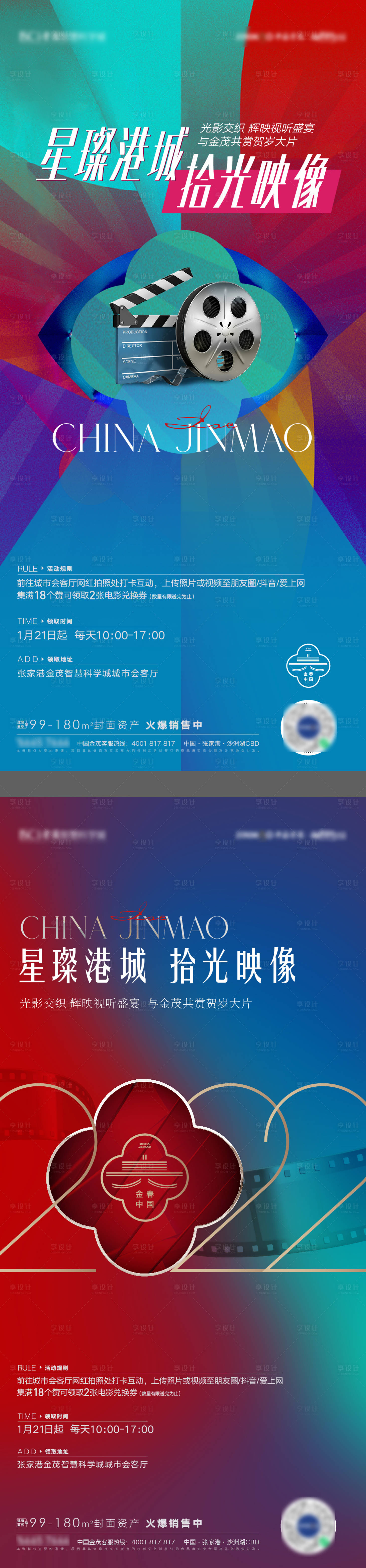 源文件下載【享設計】搜索編號：57570008192365598【新年觀影活動海報】