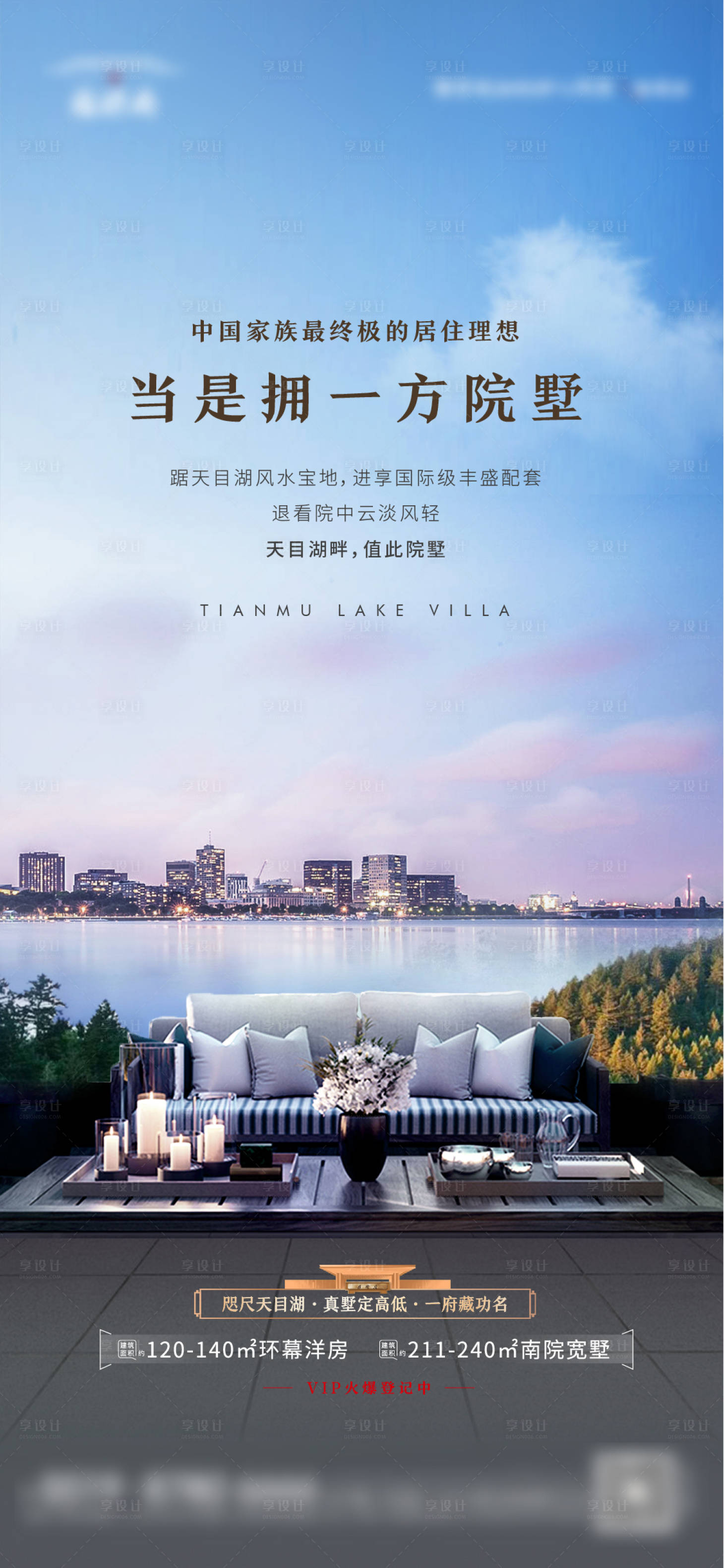 源文件下载【享设计】搜索编号：72670008009511658【院墅调性价值点系列海报】