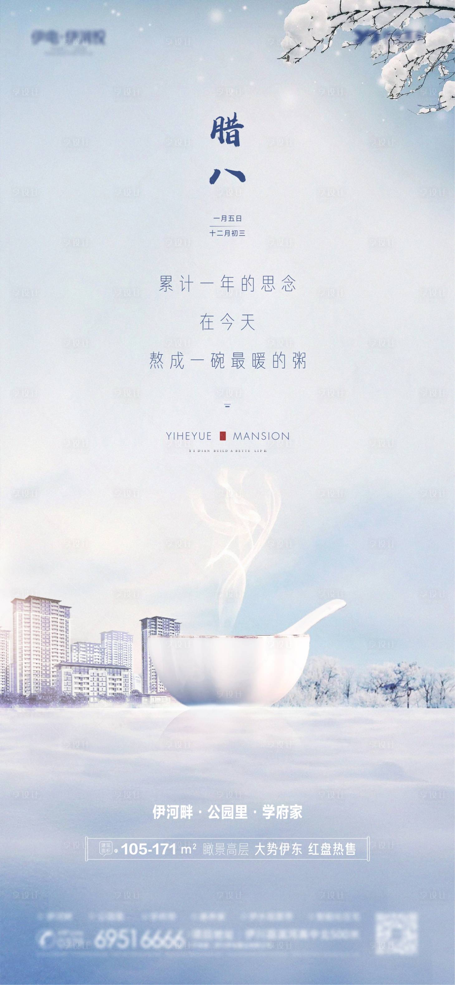 源文件下载【腊八节地产】编号：61940008045846252