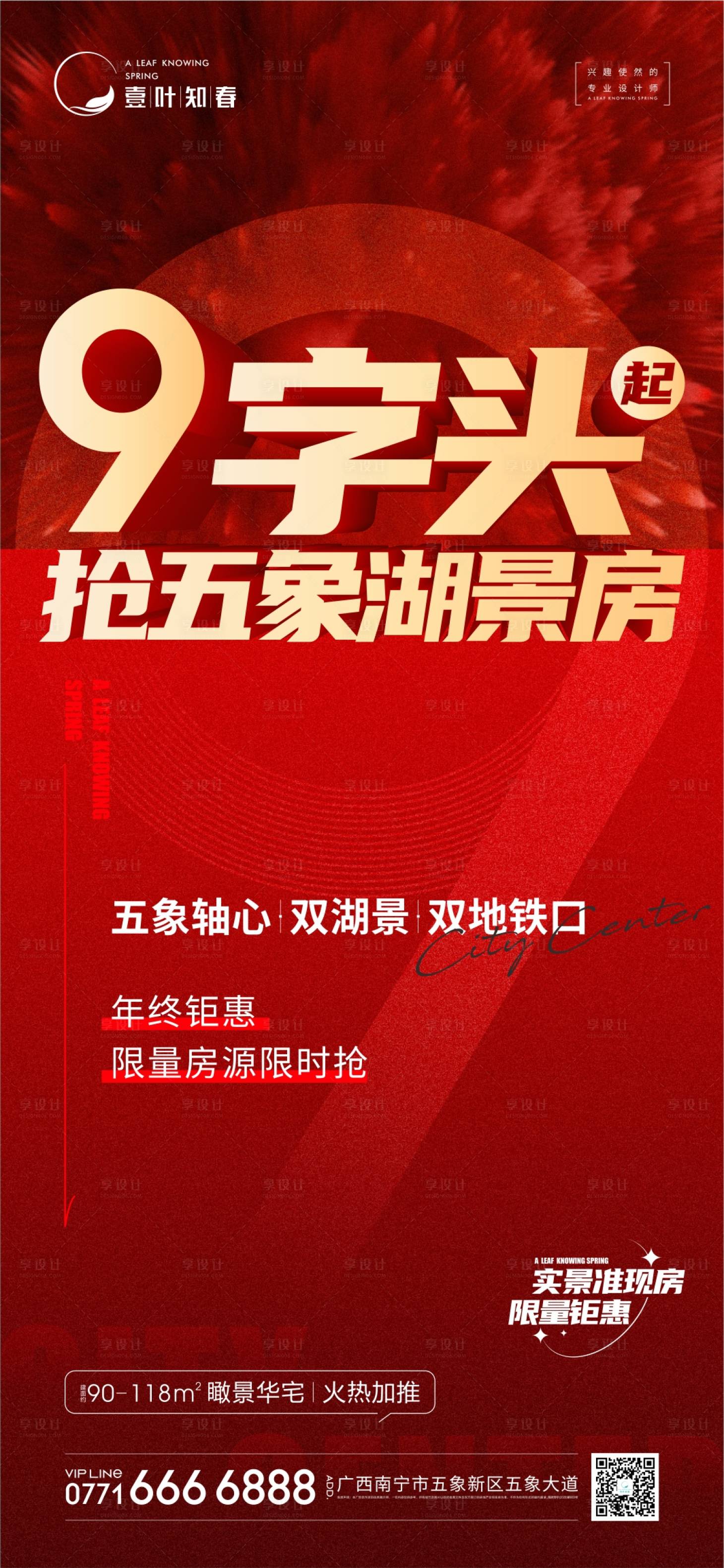 源文件下載【享設計】搜索編號：72590007982857868【地產熱銷微信海報】