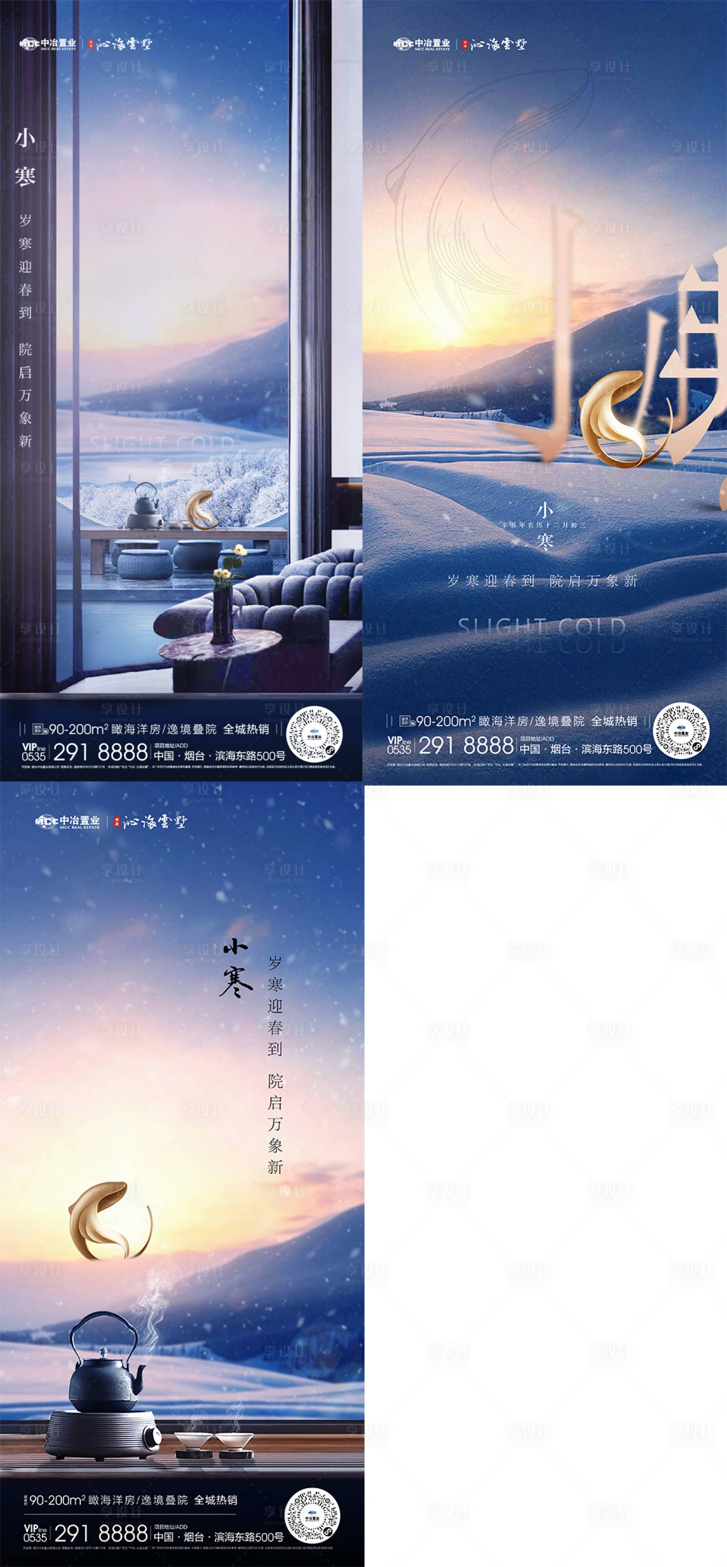 源文件下载【小寒节气系列海报】编号：72390007959306946