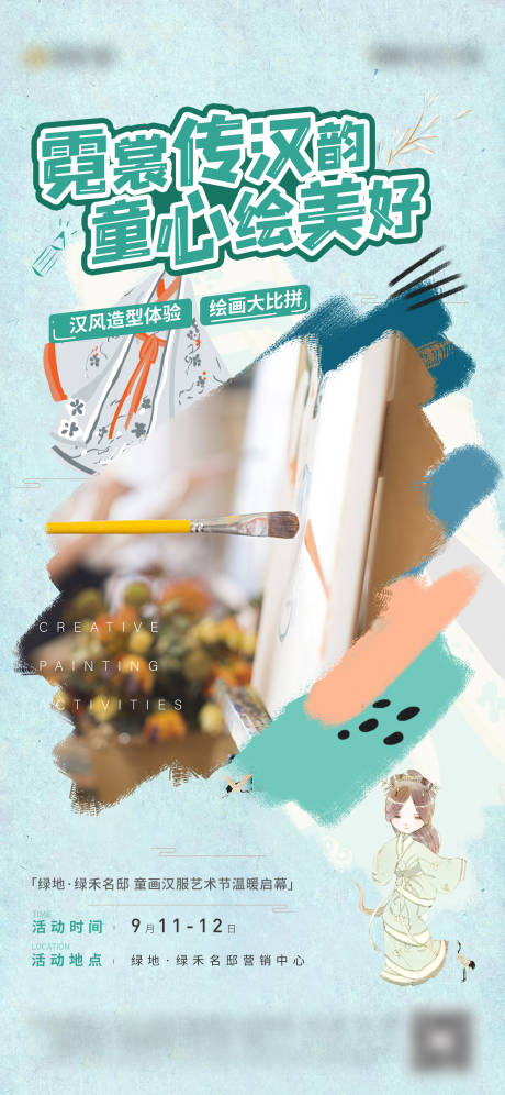 源文件下载【童画汉服活动海报】编号：78330007966692802