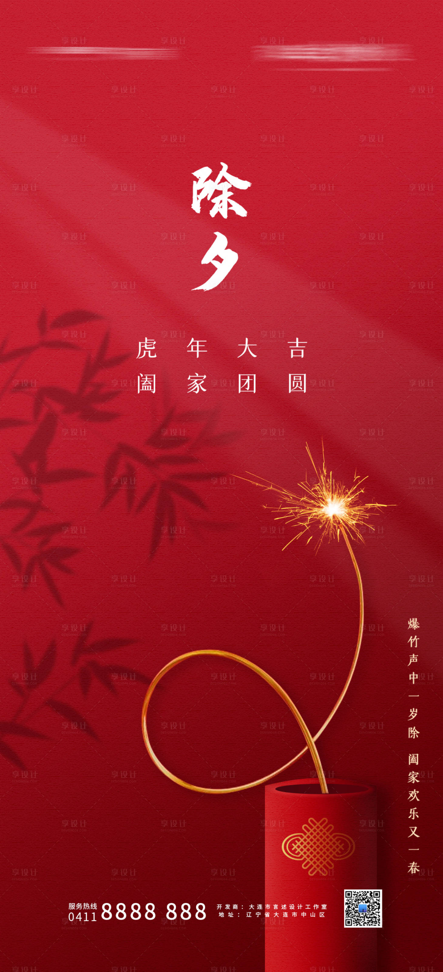 源文件下载【享设计】搜索编号：64580008113509407【2022年除夕海报】