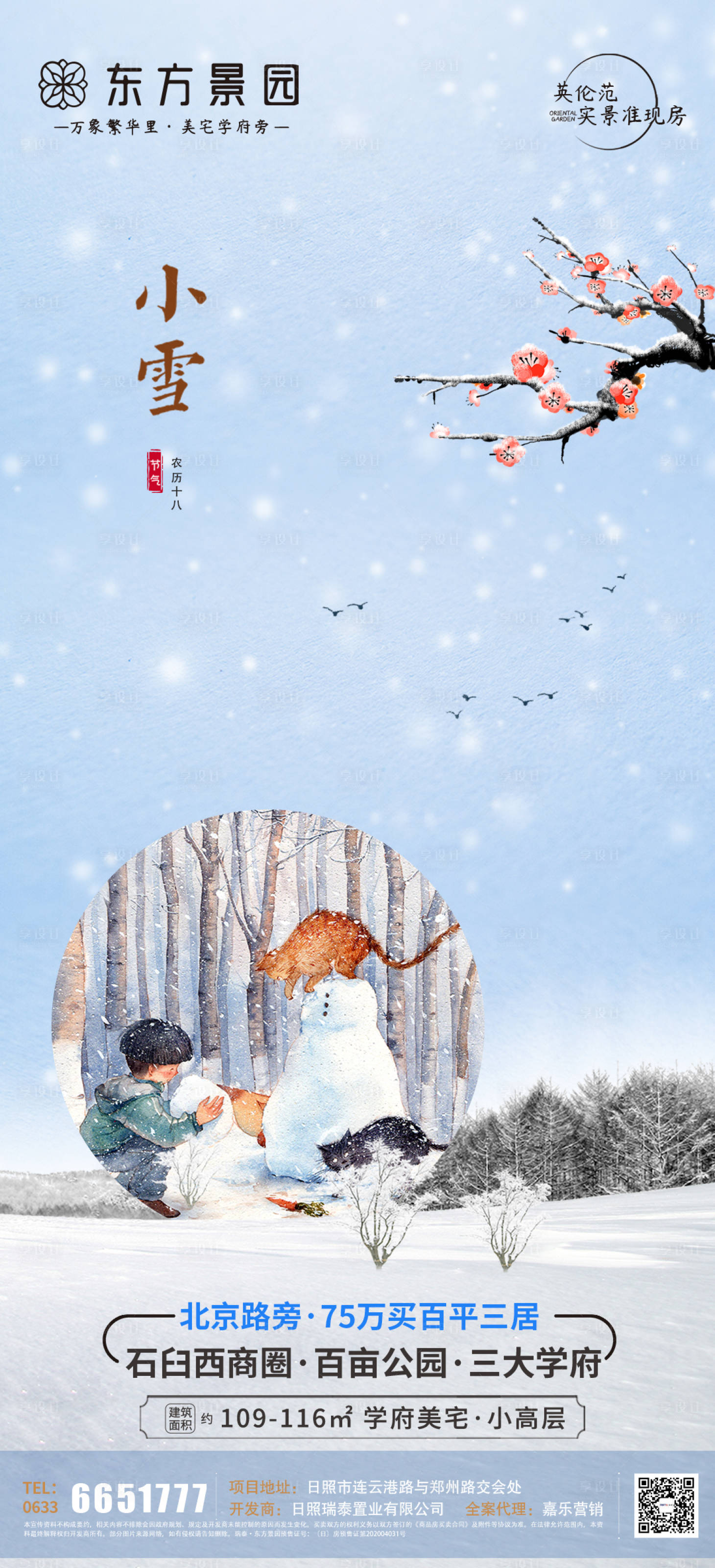 源文件下载【小雪】编号：56370008126501624