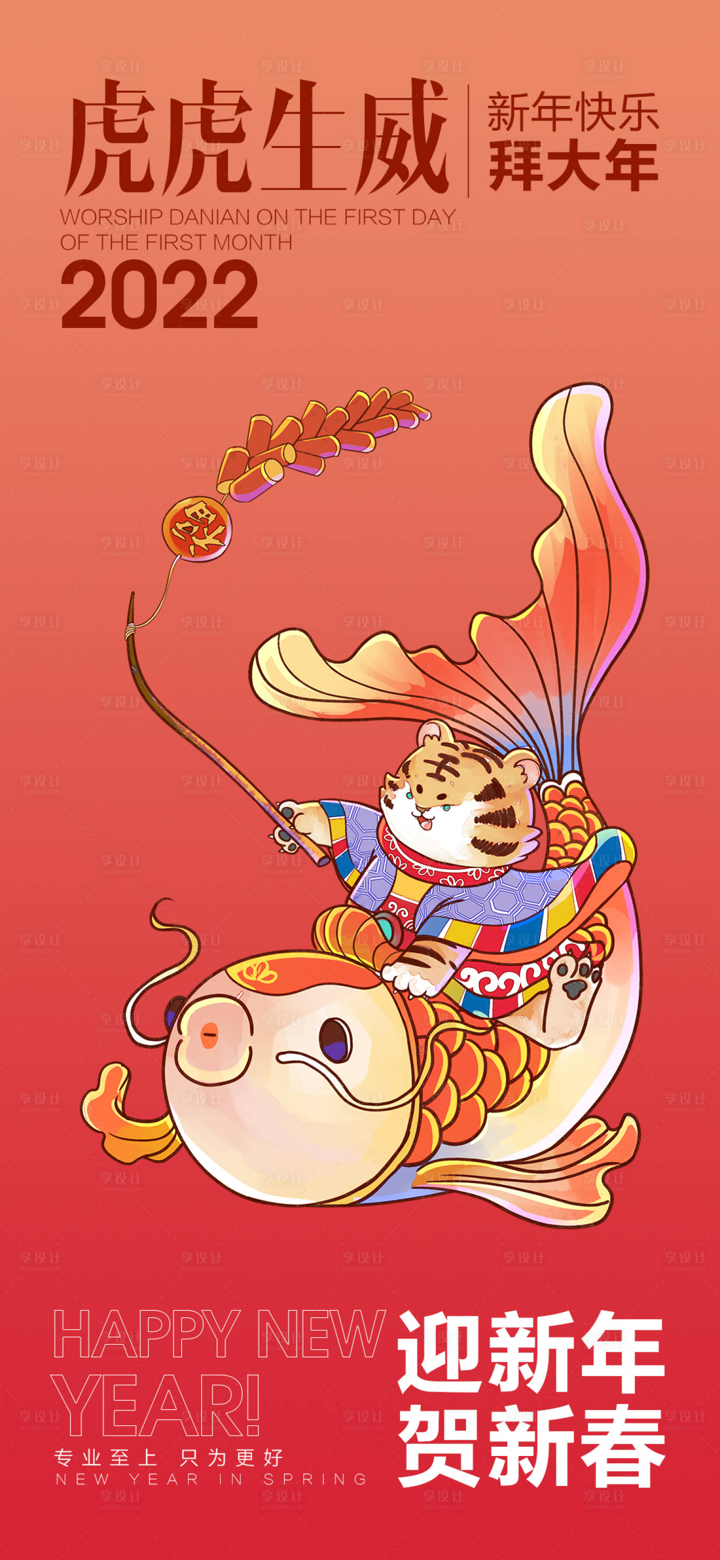 源文件下载【享设计】搜索编号：23110008224171963【新年海报】