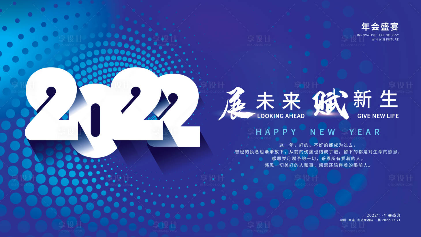 源文件下載【2022藍色商務炫彩年會】編號：77960008014222601