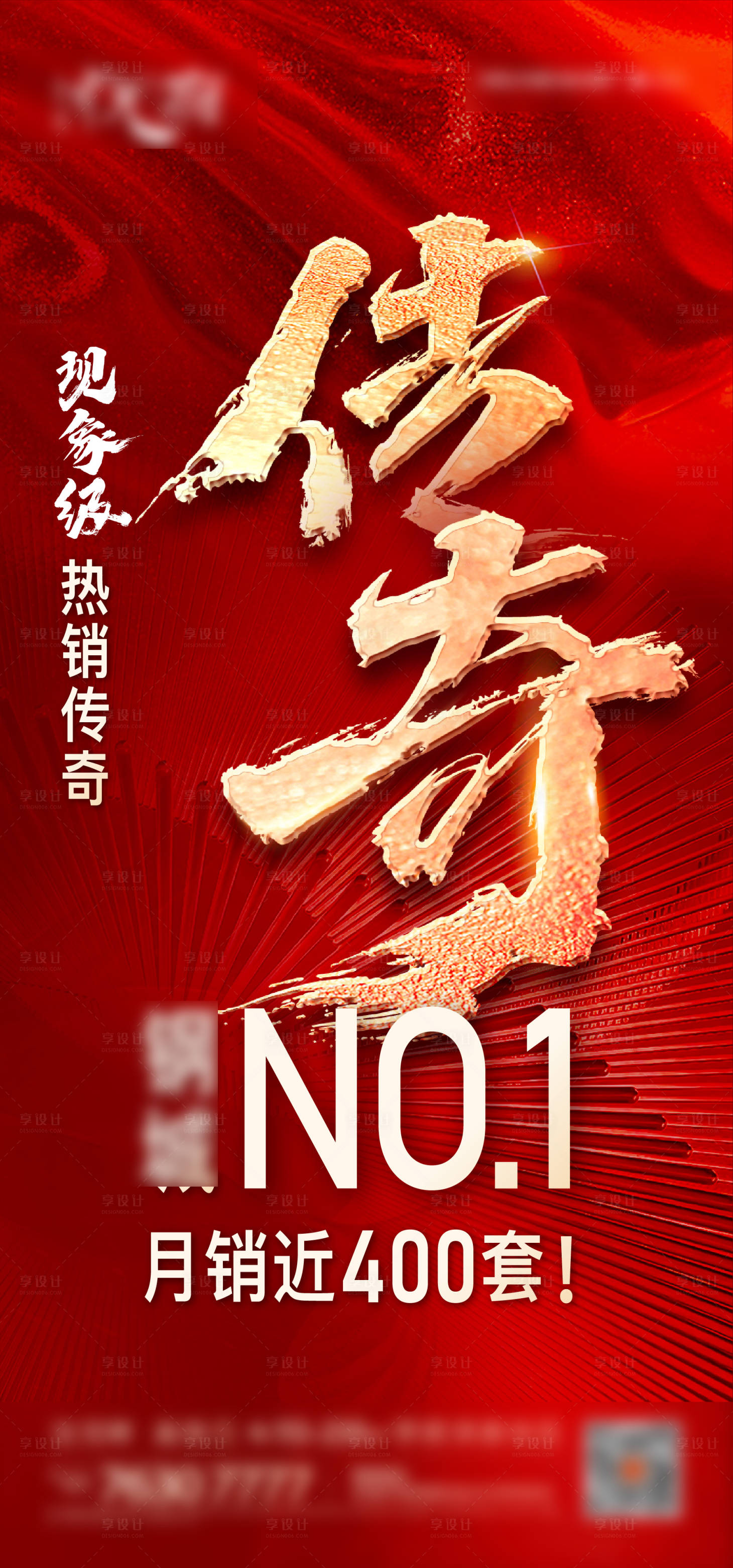 源文件下载【享设计】搜索编号：73690007995628071【传奇热销】