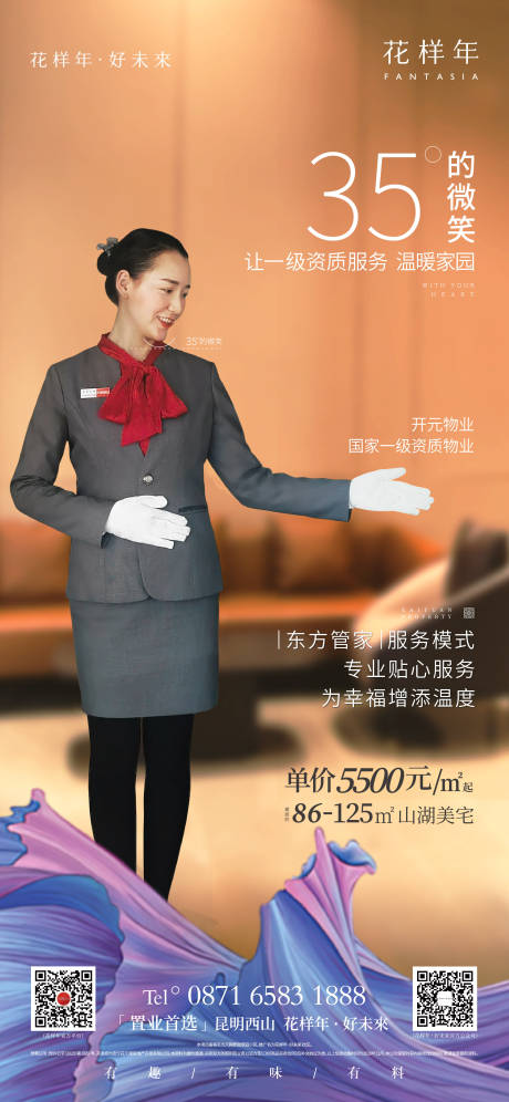 源文件下载【物业价值点海报】编号：12800008029741680