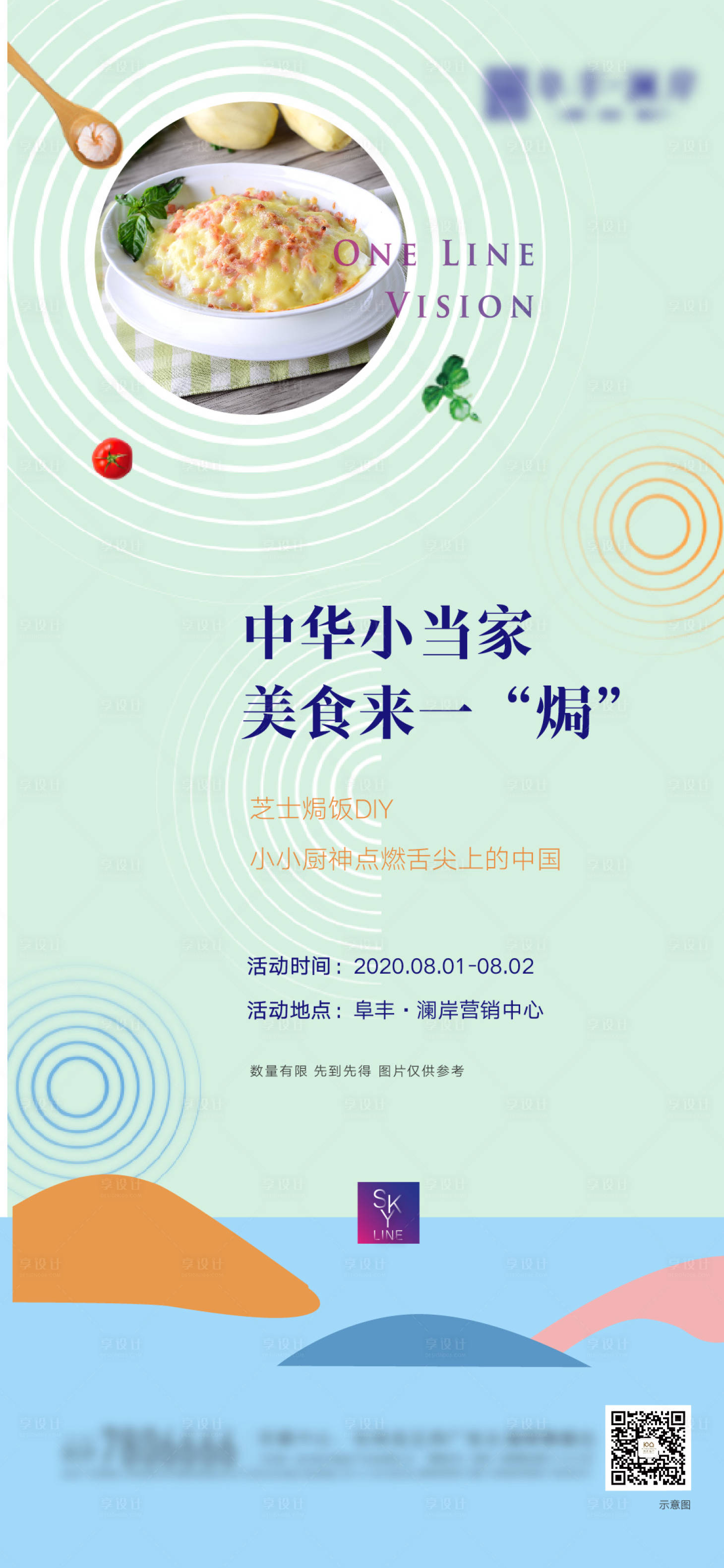 源文件下載【享設計】搜索編號：13000007962251767【芝士焗飯DIY 】