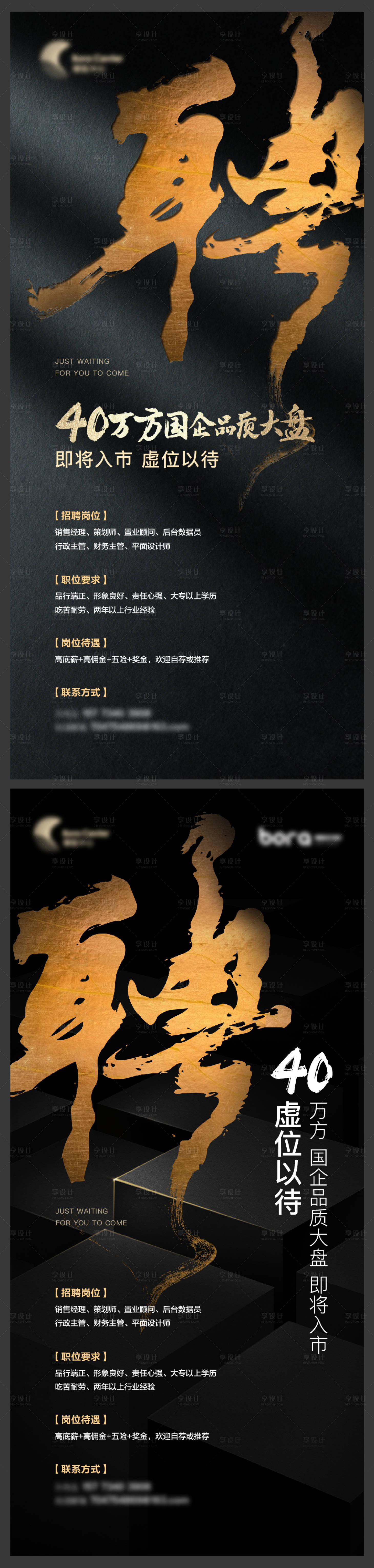 源文件下载【地产高端招聘稿】编号：89350008080589730