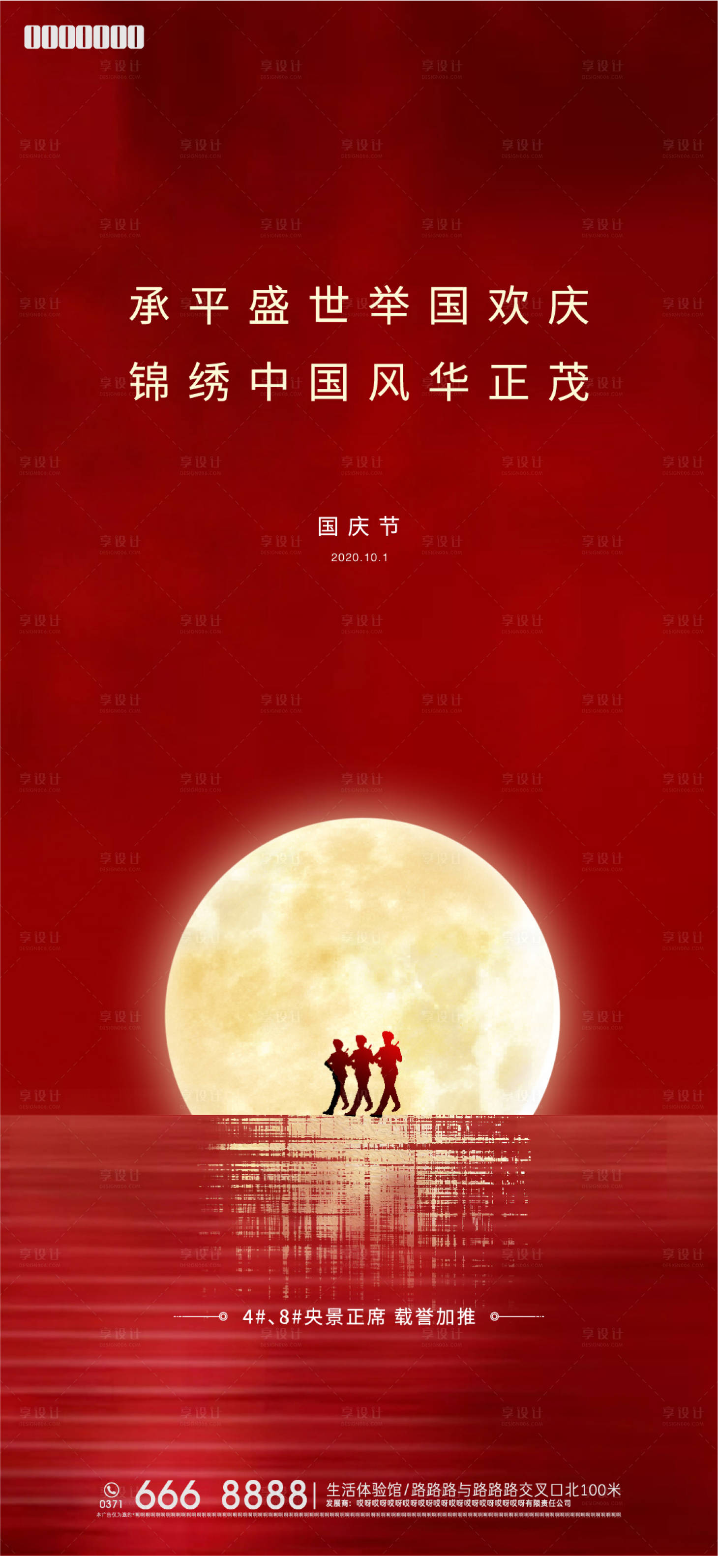 源文件下载【享设计】搜索编号：95470008042736685【国庆节海报】