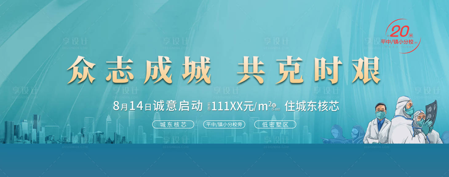 源文件下载【房地产抗疫围挡活动展板】编号：20220120153148620