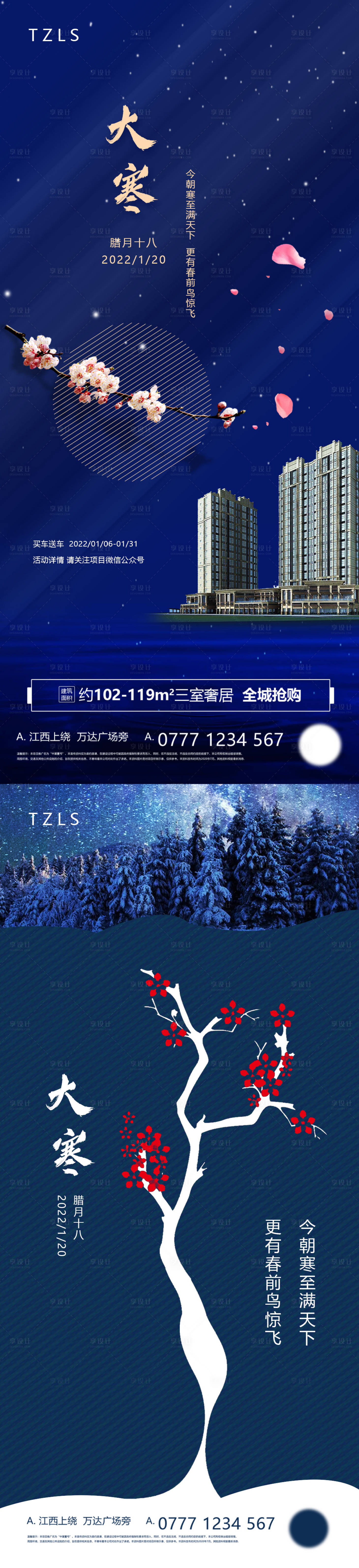 源文件下载【享设计】搜索编号：57370008043088233【大寒节气海报】