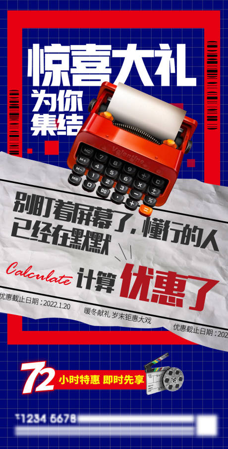 源文件下载【日常暖场活动前宣海报】编号：32870008235694824