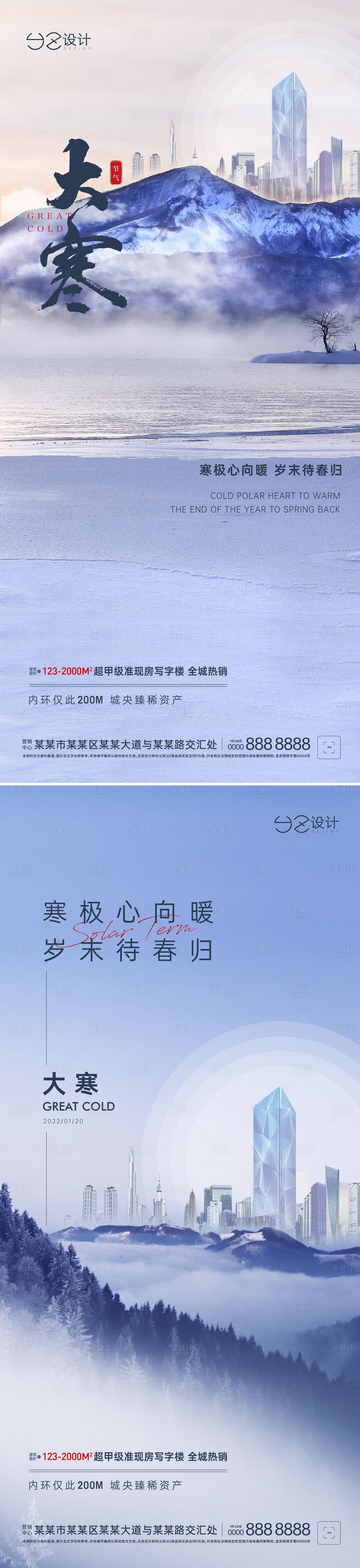 源文件下載【享設計】搜索編號：47500008022436865【地產大寒】