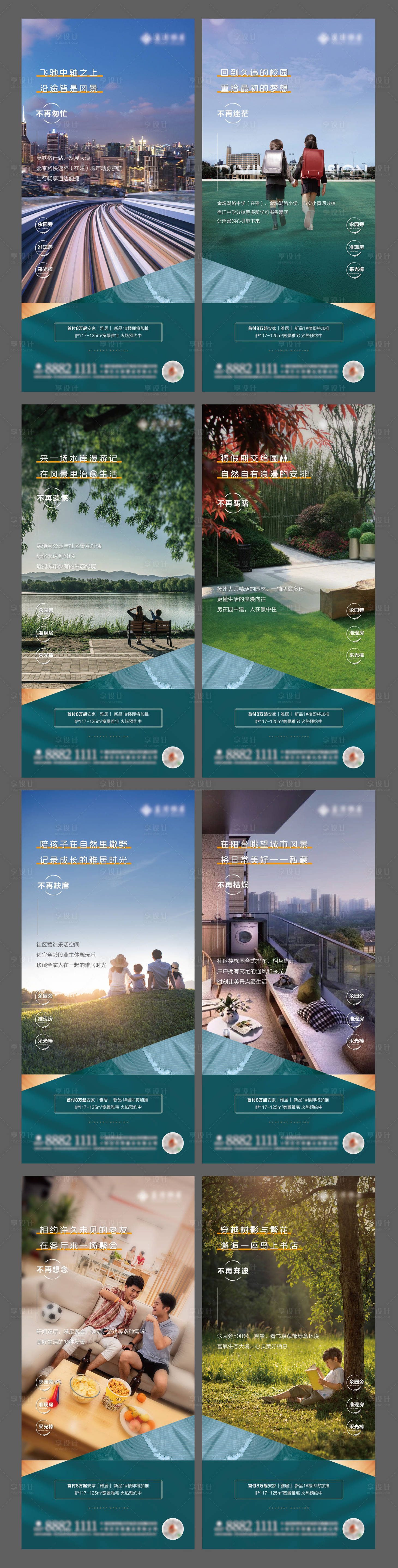 源文件下载【地产配套价值点系列海报】编号：23600008037661259