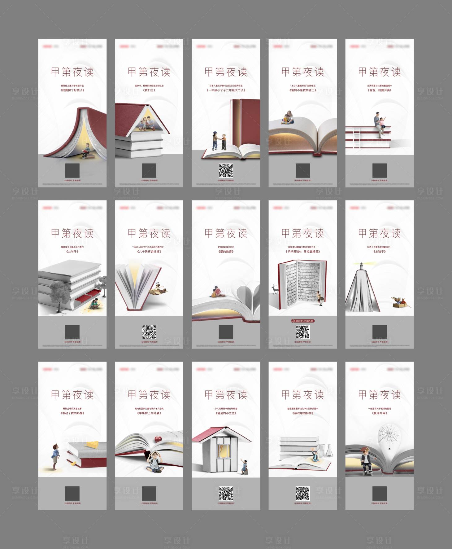 源文件下载【读书合成海报】编号：12110008093577424
