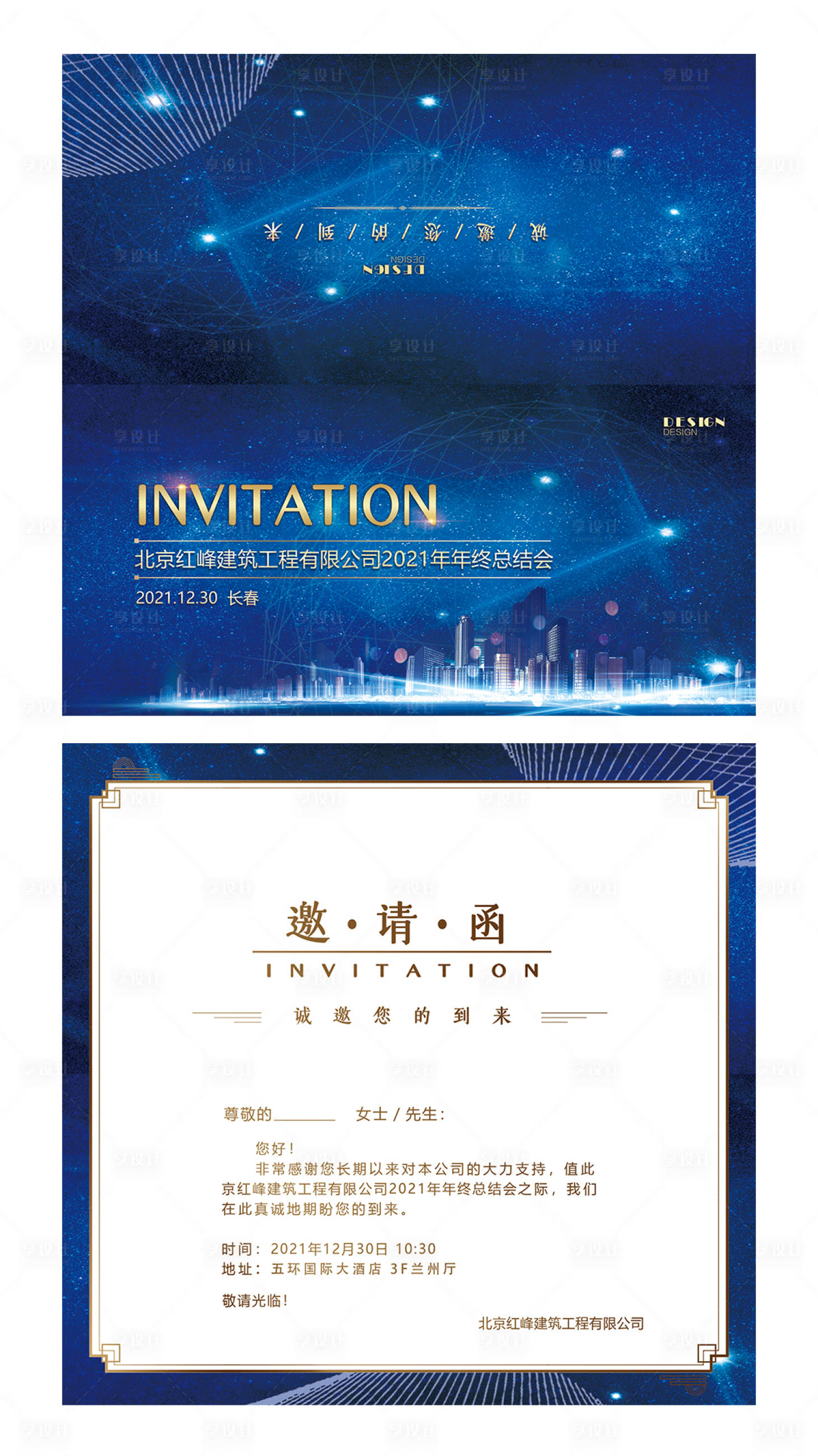 源文件下載【享設計】搜索編號：88870007946113605【房地產科技邀請函 】