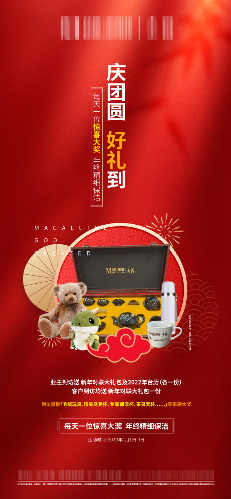源文件下载【元旦抽奖活动海报】编号：36310008170058705