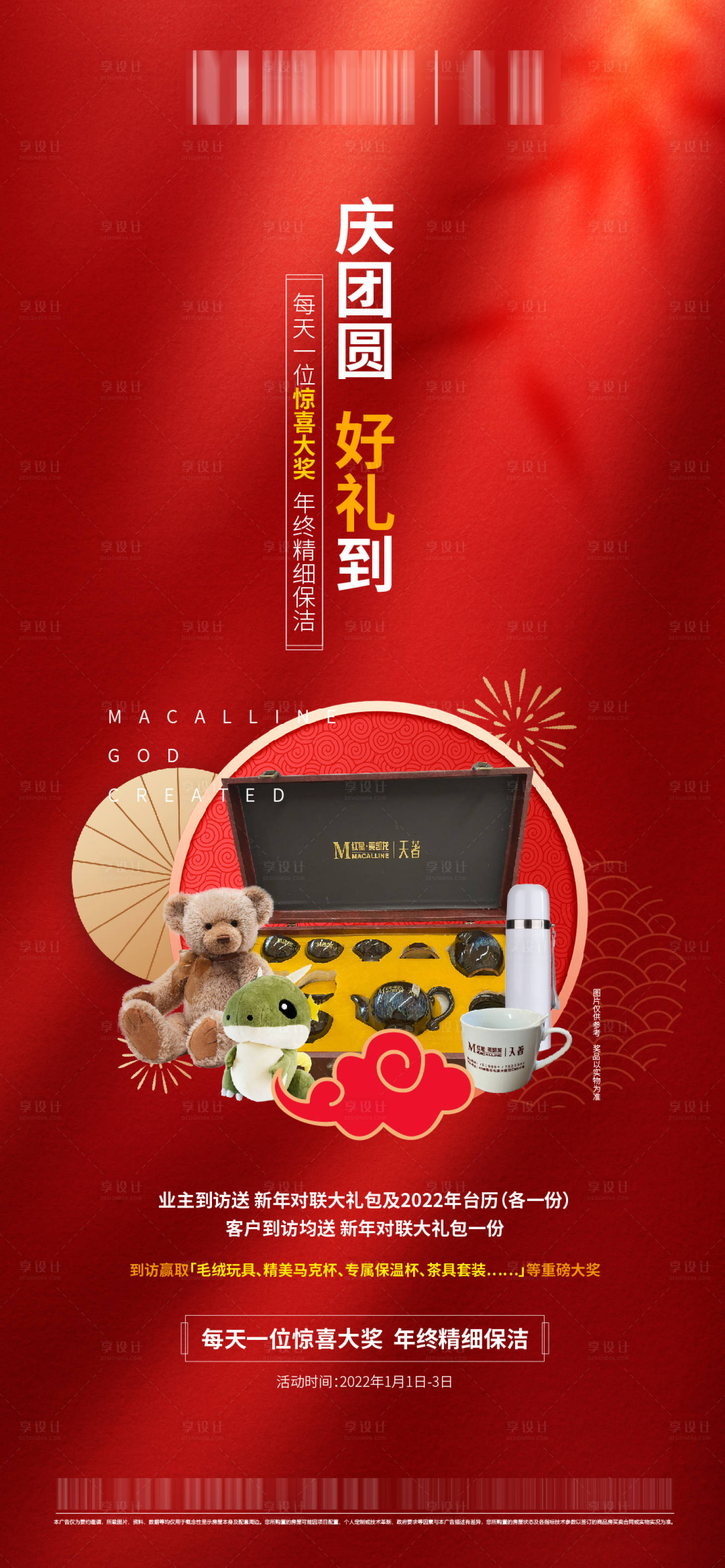 源文件下載【享設(shè)計(jì)】搜索編號(hào)：36310008170058705【元旦抽獎(jiǎng)活動(dòng)海報(bào)】