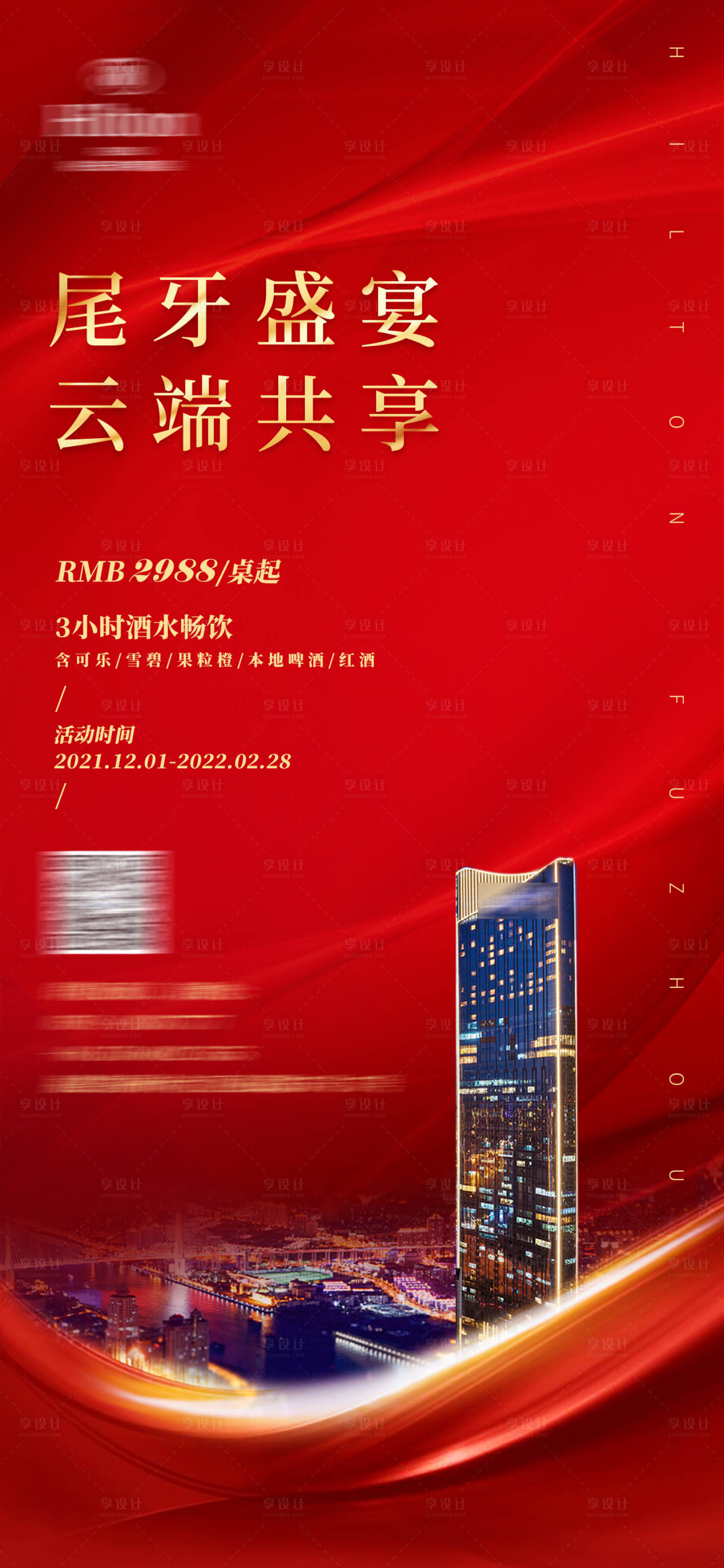 源文件下载【尾牙宴海报】编号：32010007952327048